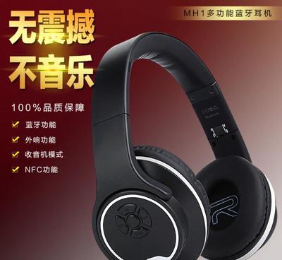 新款折疊式頭戴立體聲FM重低音插卡式運(yùn)動(dòng)MH1藍(lán)牙耳機(jī)全方位評測