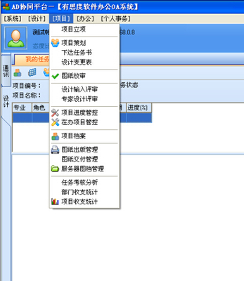 有思度設計院管理軟件-設計院管理系統_淄博有思度軟件工程_95供求網