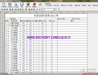 【淄博創元科技發展】-門窗設計優化管理,玻璃板材優化,不銹鋼板材優化,玻璃標簽,中空玻璃隔條優化