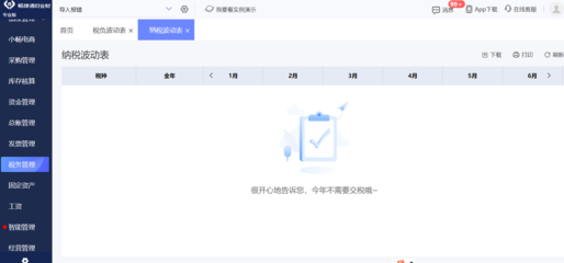 淄博數字化erp系統軟件