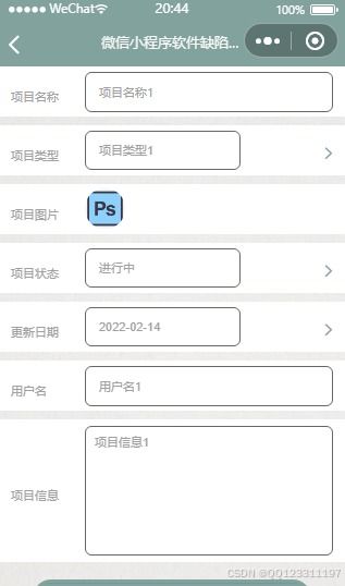 基于微信小程序的軟件缺陷管理系統(tǒng) 畢業(yè)設計